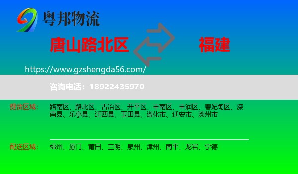 路北区到福建物流