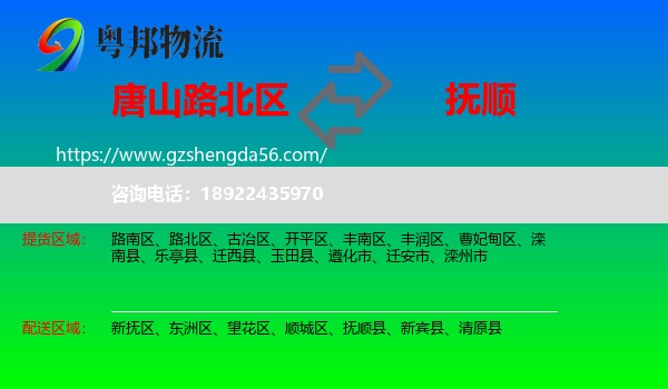 路北区到抚顺物流