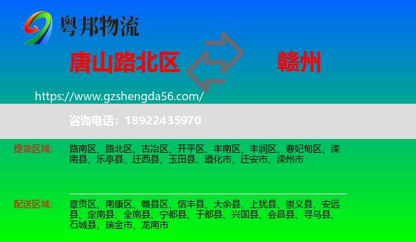 路北区到赣州物流