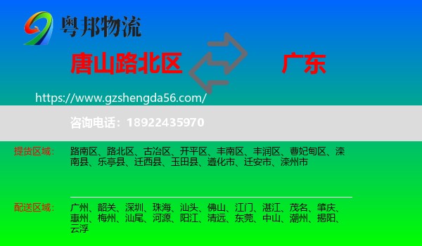 路北区到广东物流