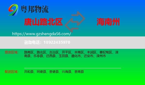 路北区到海南州物流