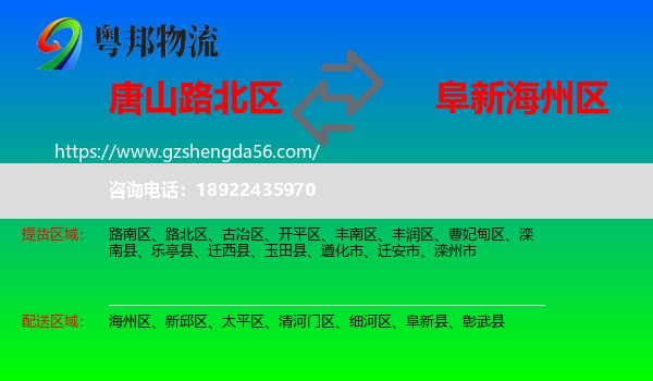路北区到海州区物流专线