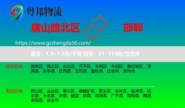路北区到邯郸物流