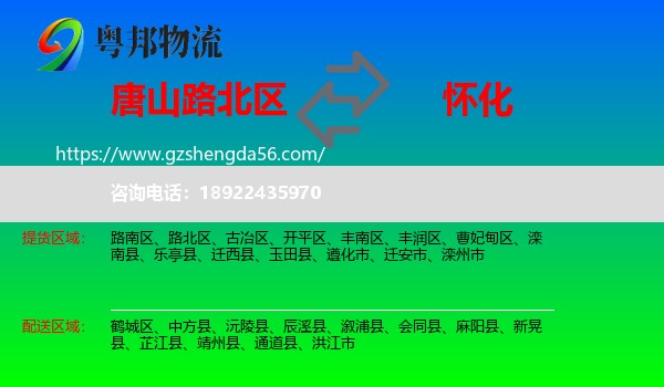 路北区到怀化物流