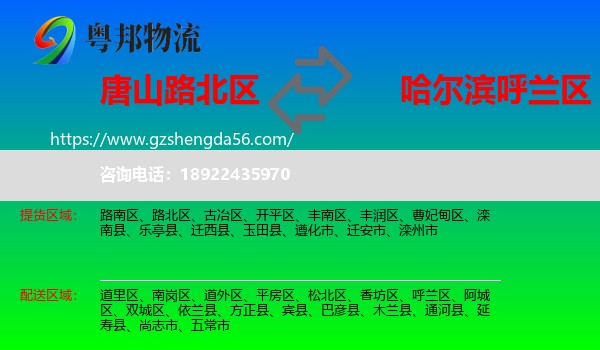 路北区到呼兰区物流专线
