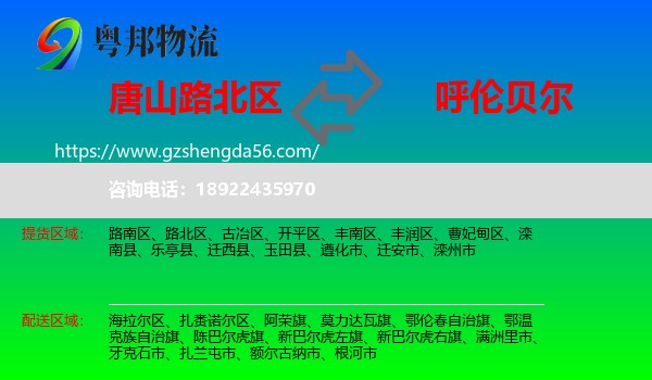 路北区到呼伦贝尔物流