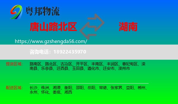 路北区到湖南物流