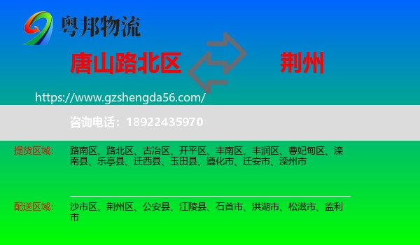 路北区到荆州物流