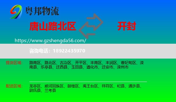 路北区到开封物流