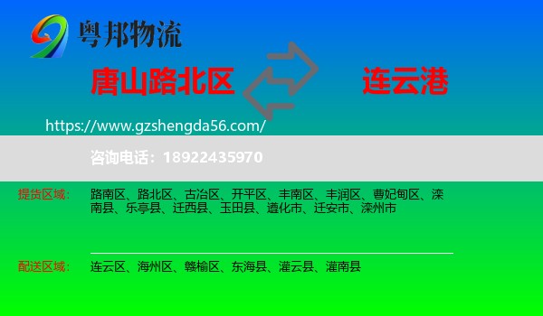 路北区到连云港物流