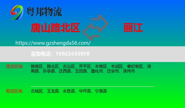 路北区到丽江物流
