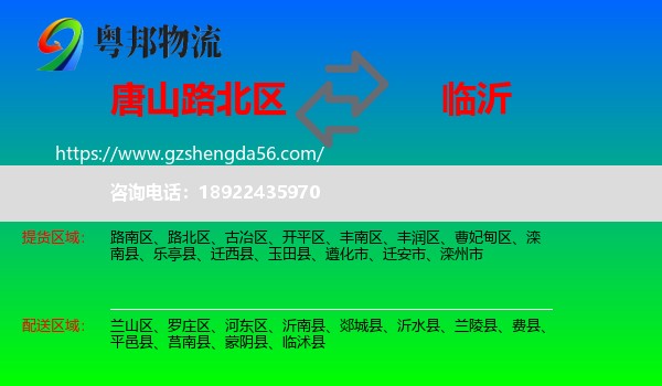 路北区到临沂物流