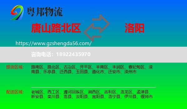 路北区到洛阳物流
