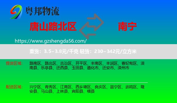 路北区到南宁专线