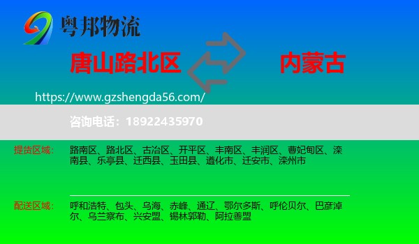 路北区到内蒙古物流