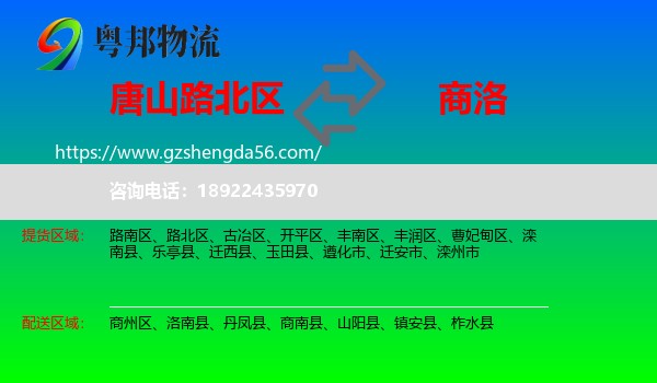 路北区到商洛物流