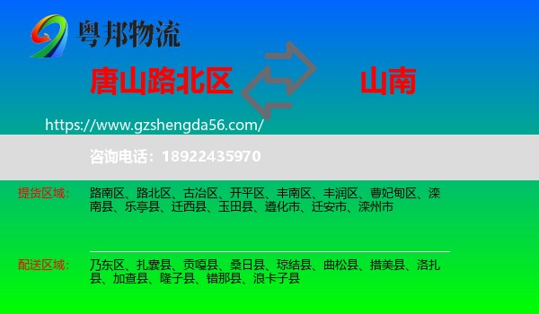 路北区到山南物流