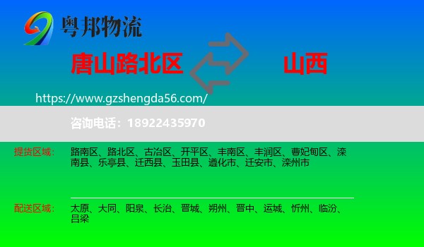 路北区到山西物流