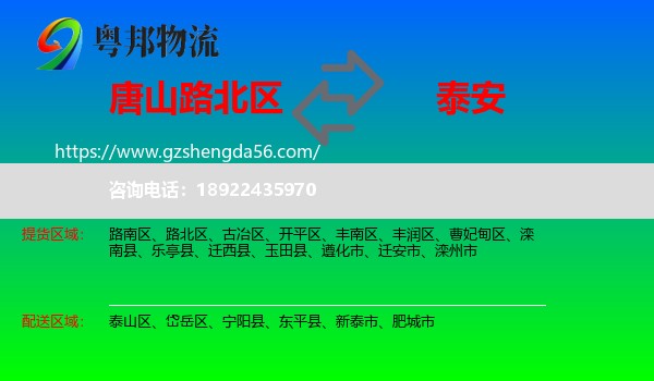 路北区到泰安物流
