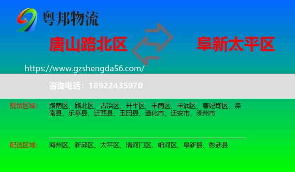 路北区到太平区物流专线