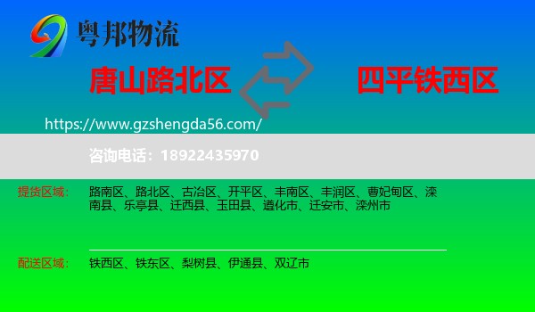 路北区到铁西区物流专线