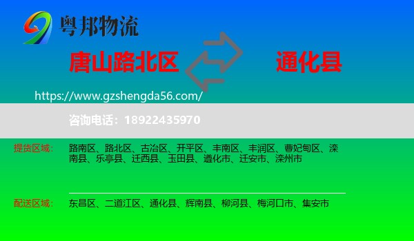 路北区到通化县物流专线