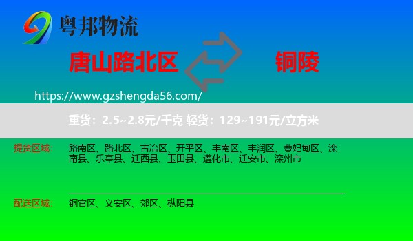 路北区到铜陵物流