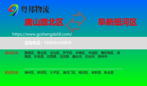 路北区到细河区物流专线