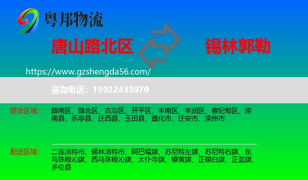 路北区到锡林郭勒物流