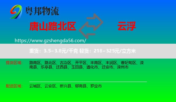 路北区到云浮物流