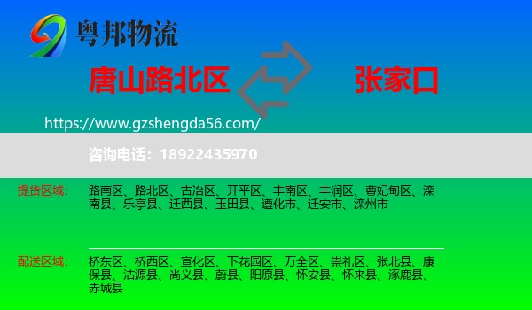 路北区到张家口物流