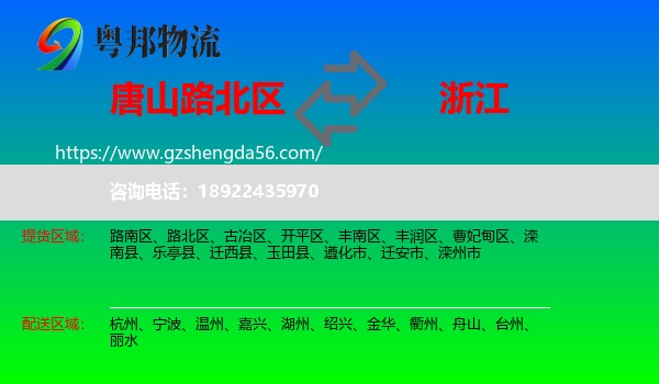 路北区到浙江物流