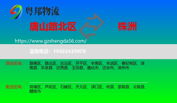 路北区到株洲物流