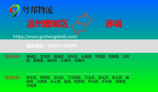 鹿城区到赤城县物流专线