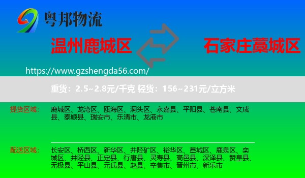 鹿城区到藁城区物流专线