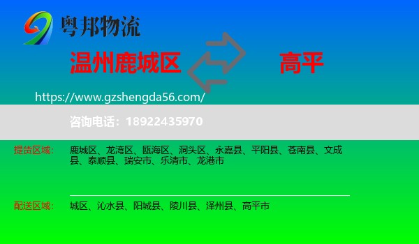 鹿城区到高平市物流专线