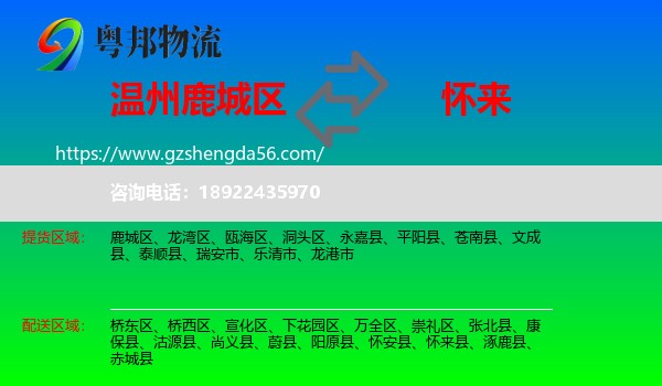 鹿城区到怀来县物流专线
