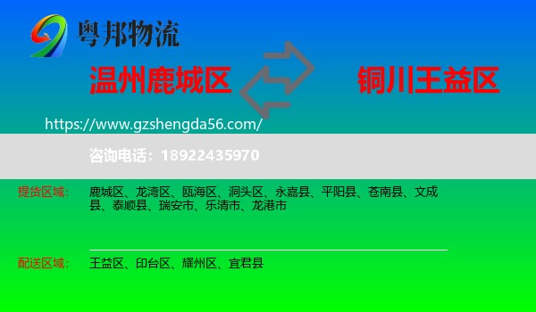 鹿城区到王益区物流专线