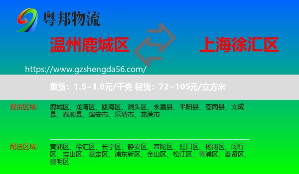 鹿城区到徐汇区物流专线