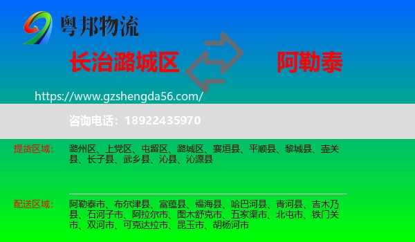 潞城区到阿勒泰物流专线