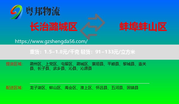 潞城区到蚌山区物流专线