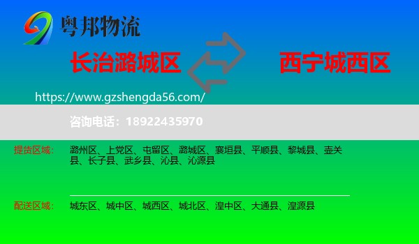 潞城区到城西区物流专线