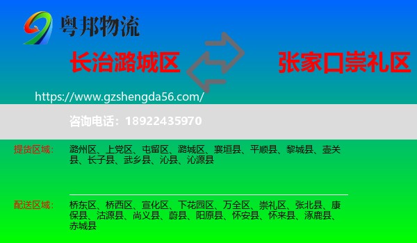 潞城区到崇礼区物流专线