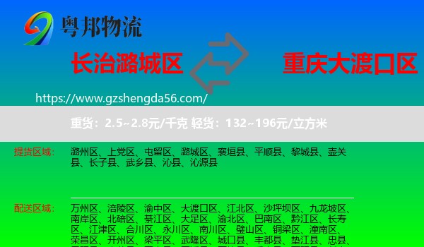 潞城区到大渡口区物流专线