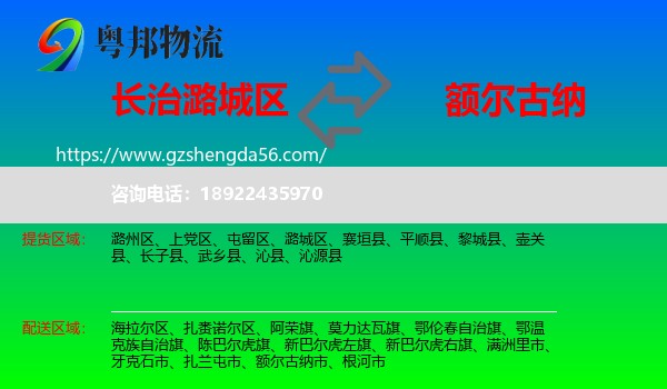 潞城区到额尔古纳市物流专线