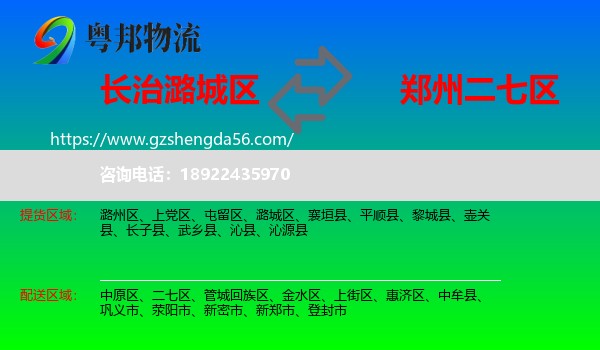 潞城区到二七区物流专线
