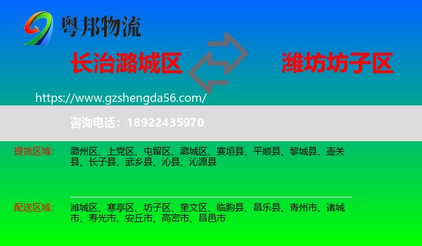 潞城区到坊子区物流专线