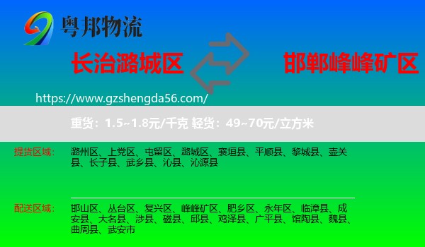 潞城区到峰峰矿区物流专线