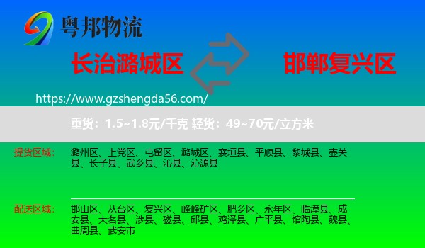 潞城区到复兴区物流专线