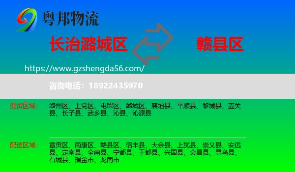 潞城区到赣县区物流专线